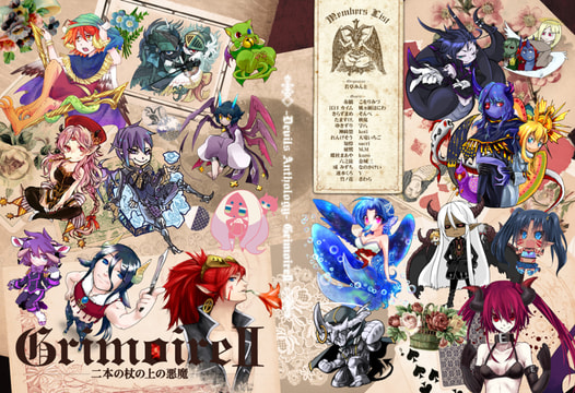 悪魔アンソロジー・グリモア2　二本の杖の上の悪魔