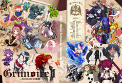 悪魔アンソロジー・グリモア2　二本の杖の上の悪魔