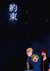 約束