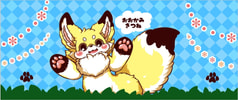 おおかみきつねマグ
