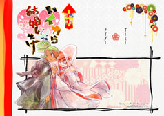 いイカら結婚しとけ