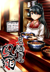 居酒屋鳳翔