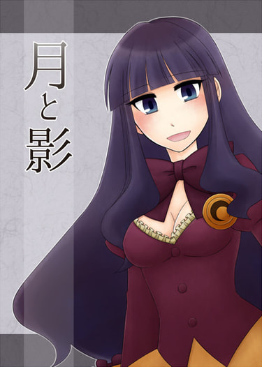 月と影
