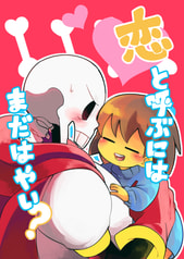 恋と呼ぶにはまだはやい？