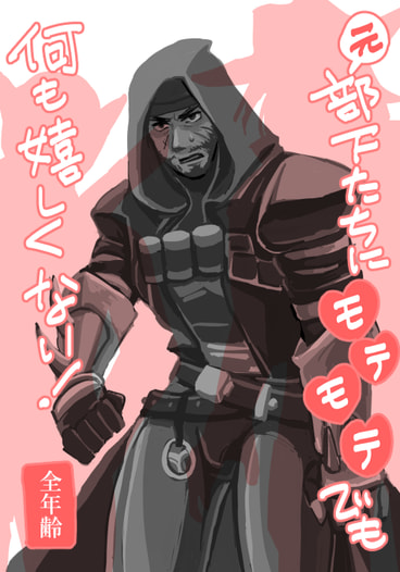 元部下たちにモテモテでも何も嬉しくない！