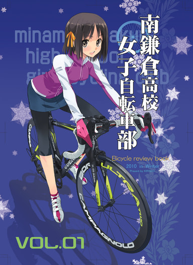 南鎌倉高校女子自転車部 Bicycle Review Book VOL.01