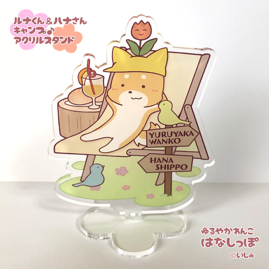 アクリルスタンド ルナくん＆ハナさんキャンプ♪
