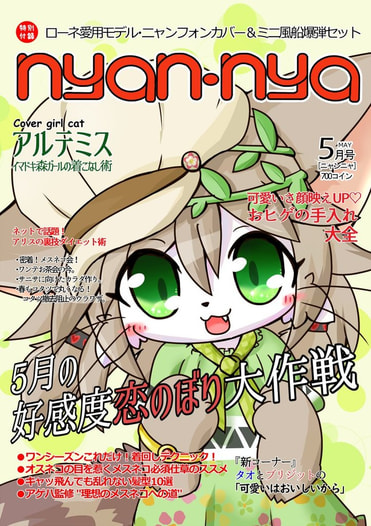 nyan･nya