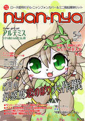 nyan･nya