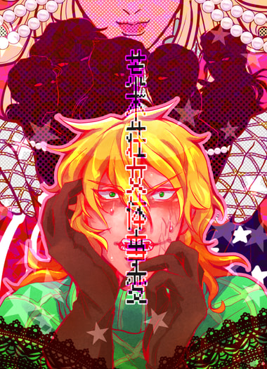 荒木荘女体事変