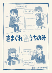 きまぐれうちのみ
