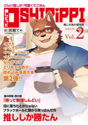 推しぴっぴ2