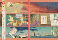 杉浦日向子還暦祝いアンソロジー　恋文