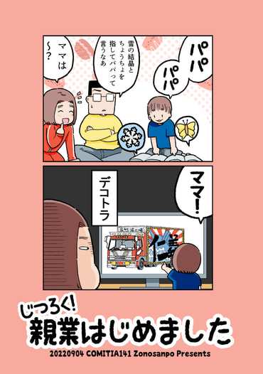 じつろく！親業はじめました
