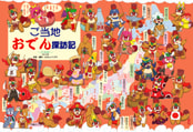 ご当地おでん探訪記～2022冬季・全国版～