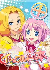 イシュワルドの本４