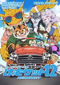 【開催済みイベント】けもケット12カタログ