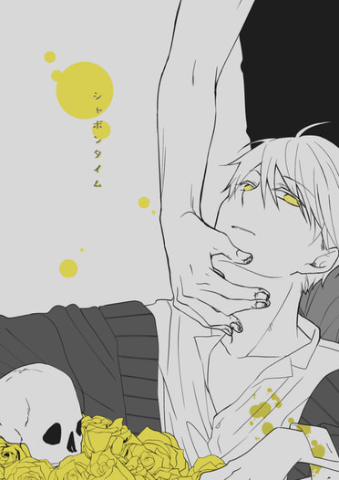 シャボンタイム