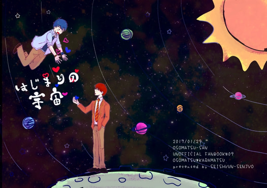 はじまりの宇宙