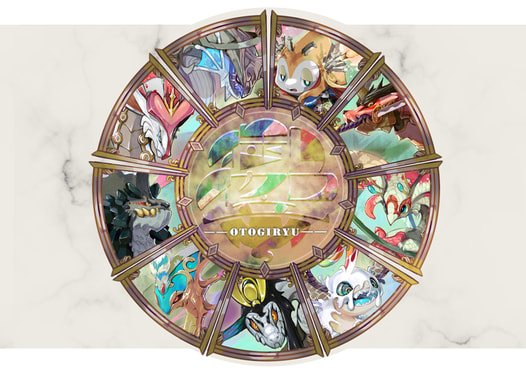 【価格改定版】OTOGIRYU