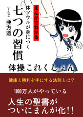 体操これくしょん