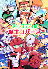アップテンポWナンバーズ