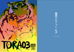ＴＯＲＡ03