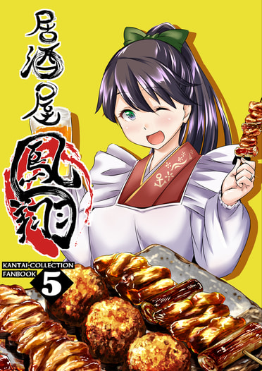 居酒屋鳳翔　５