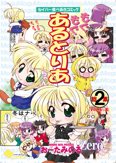 もぐもぐあるとりあちゃん総集編2