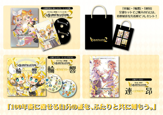 kagamination2 フルセット（CD・画集・輪響・連昂・ノベルティ）