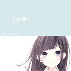 １秒間。