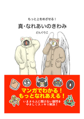 もっと上を目指せる！真・なれあいのきわみ