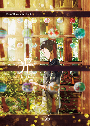 光-Hikari-