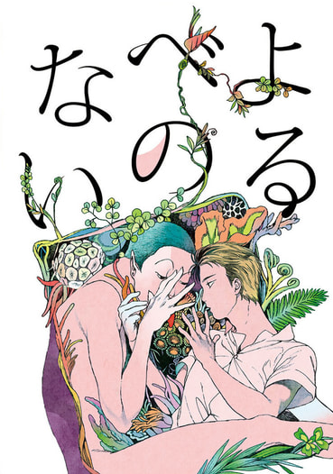 よるべのない