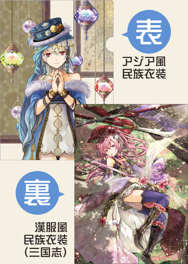 クリアファイル（東洋系民族衣装の少女）