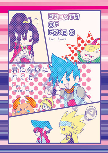 君に会いに行くよ