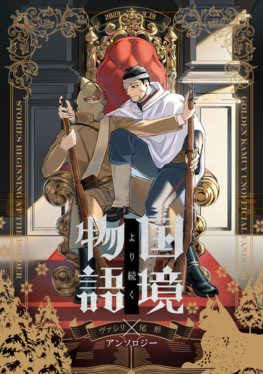 国境より続く物語
