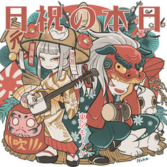 日本の祝日
