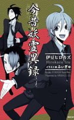 今昔妖霊異録 vol.01～vol.05