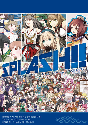 SPLASH！