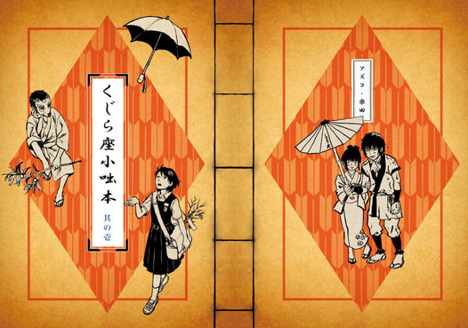 くじら座小咄本