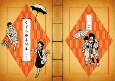 くじら座小咄本