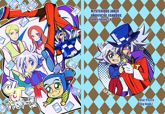 JJファミリーズ！