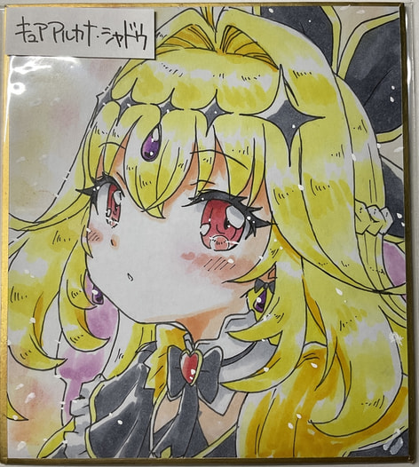 ミニ色紙・キュアアルカナシャドウ