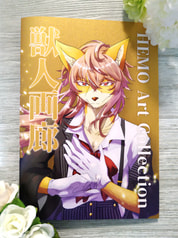獣人画廊