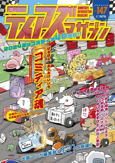 ティアズマガジン147