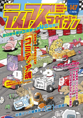 ティアズマガジン147