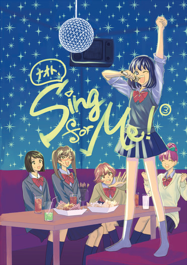 ナオト、Sing for Me！（３）