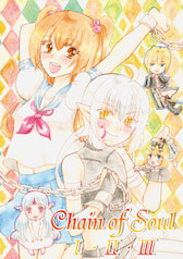 Chain of Soul Ⅰ･Ⅱ･Ⅲ
