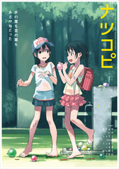 ナツコピ